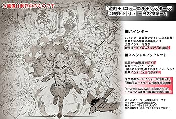 Amazon.co.jp: 遊戯王OCG デュエルモンスターズ COMPLETE FILE －白の