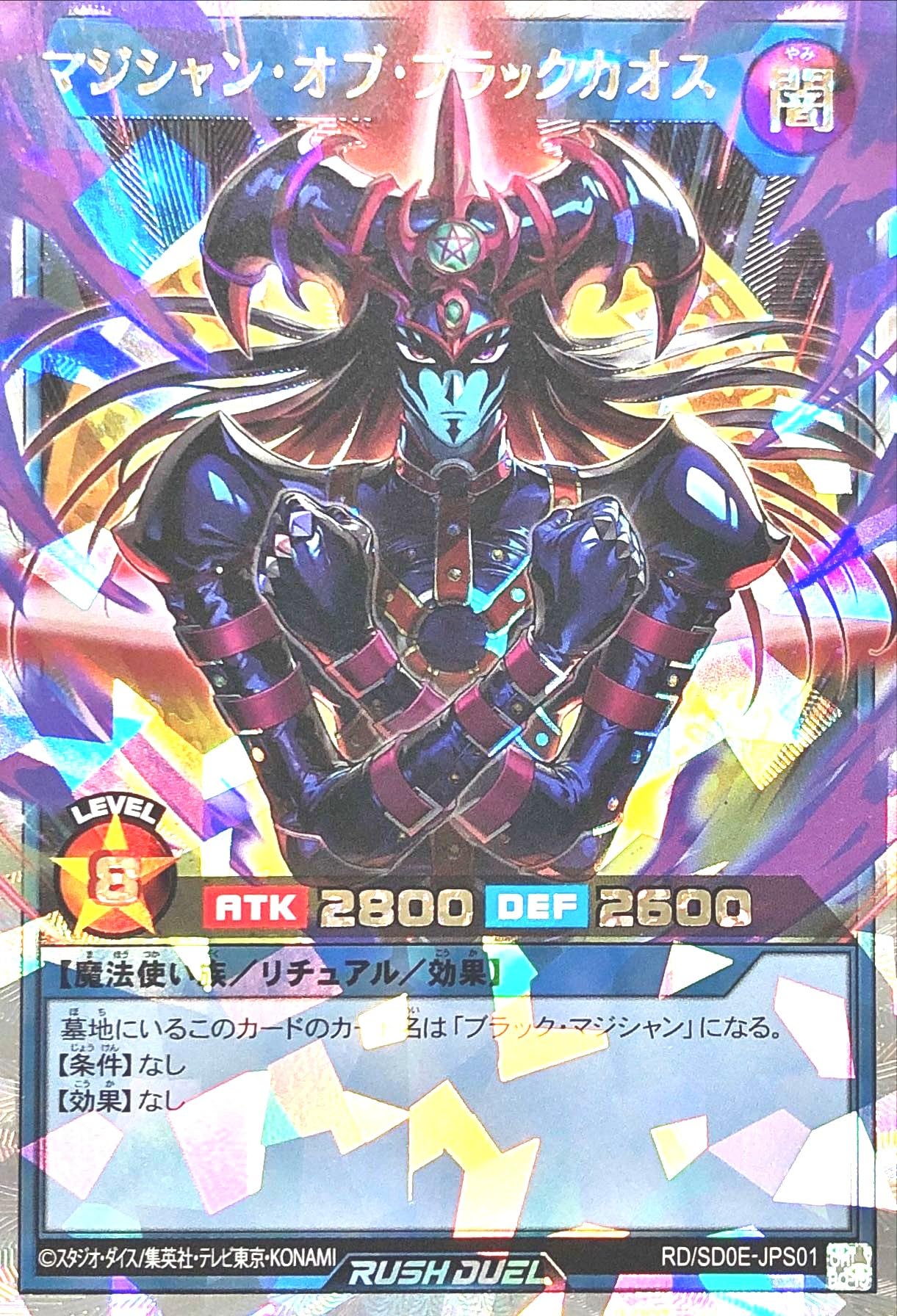 遊戯王 マジシャン・オブ・ブラックカオス レリーフ Amazon.co.jp