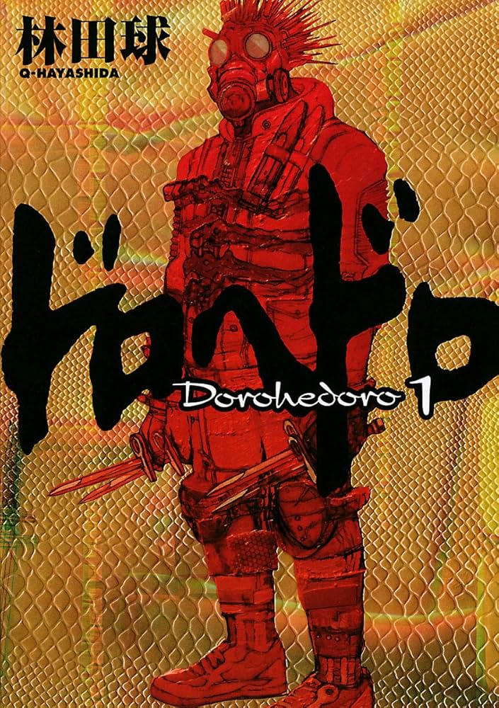 ドロヘドロ 1巻〜17巻 ドロヘドロ（1） (IKKI COMIX) | 林田球 | 青年