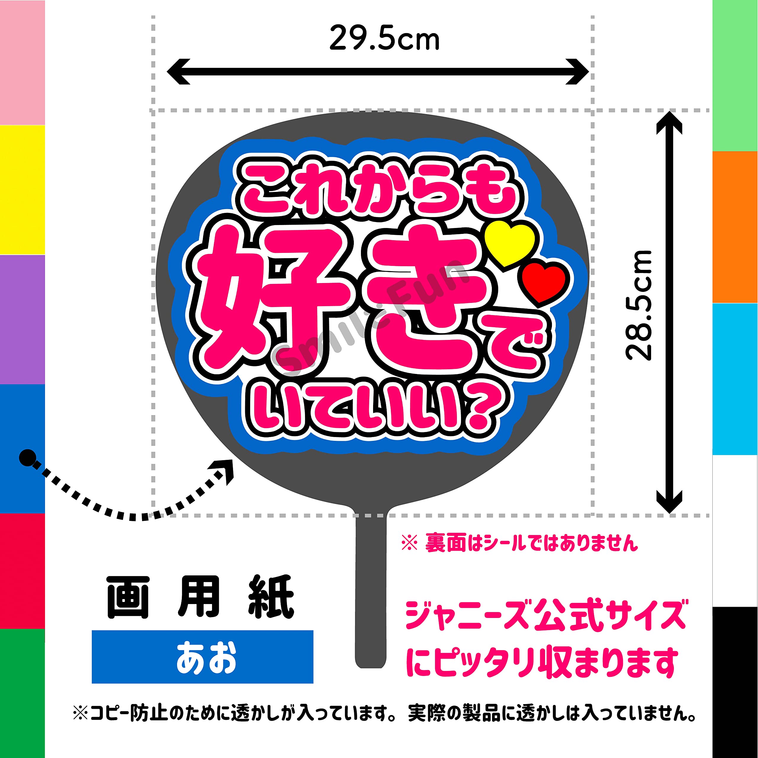 Amazon.co.jp: ファンサうちわ「これからも好きでいていい？」画用紙