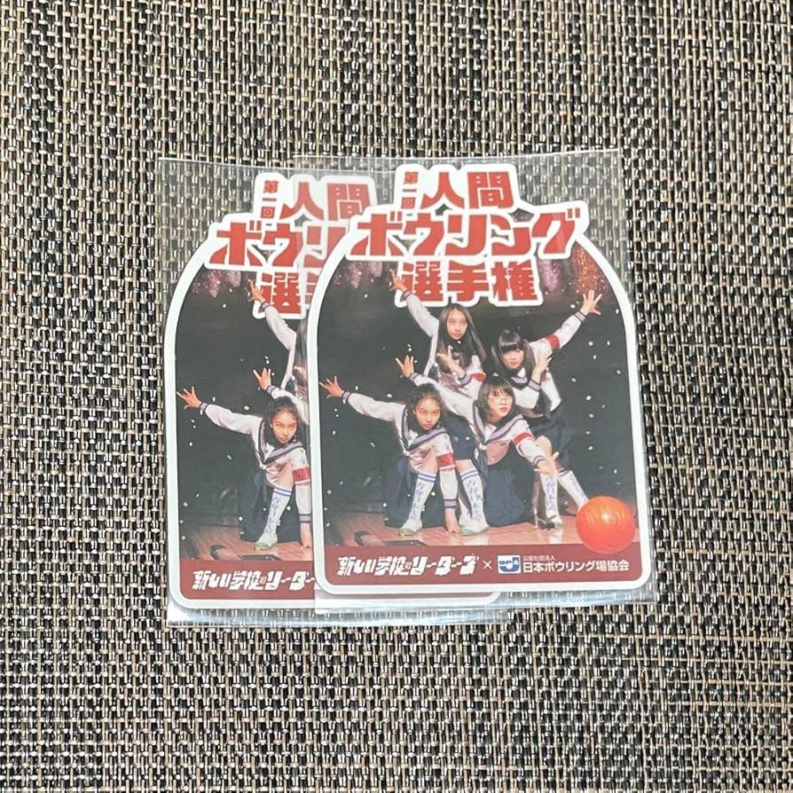 新しい学校のリーダーズ ステッカー 2枚 新しい学校のリーダーズ