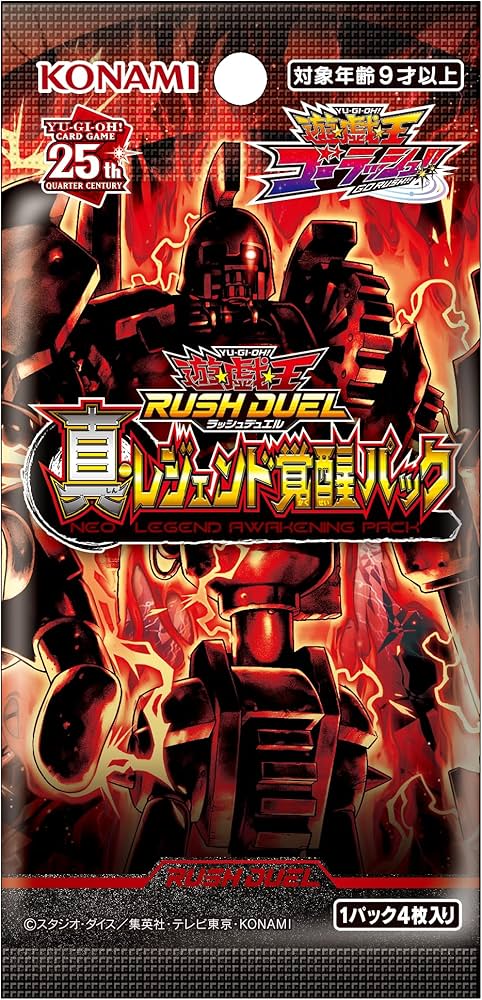 遊戯王ラッシュデュエル 真レジェンド覚醒パック 未開封カートン