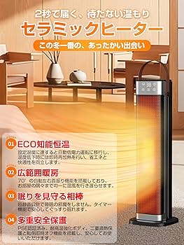 Amazon | セラミックヒーター【2025新登場 & ECO知能温調】2秒速暖