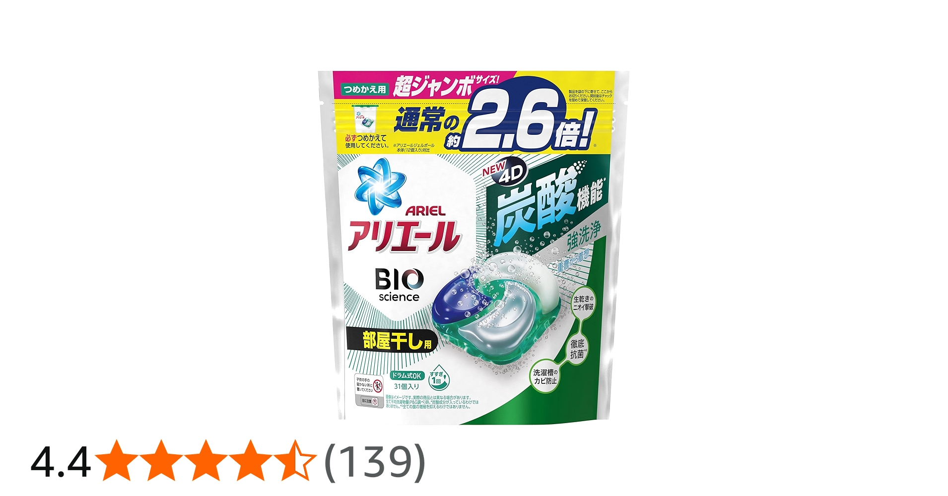 Amazon | アリエール ジェルボール4D 洗濯洗剤 部屋干し詰め替え 31個