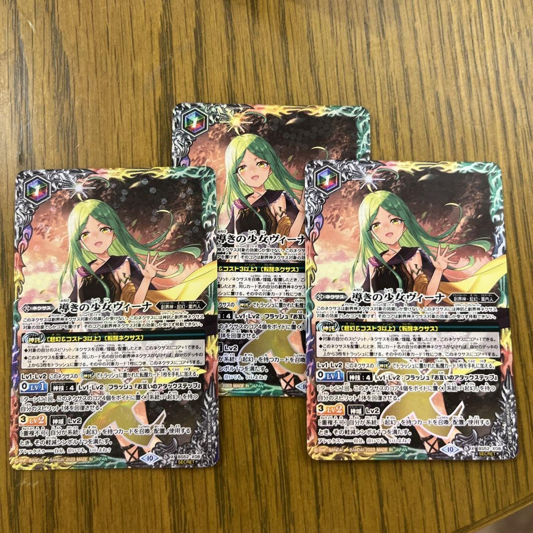 バトスピ 導きの少女 ヴィーナ シークレット3枚