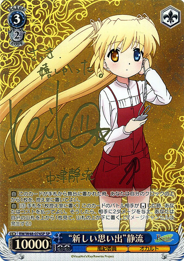 ヴァイス W48 SP リライト “調子に乗るなぁ～！”ルチア ① ヴァイス