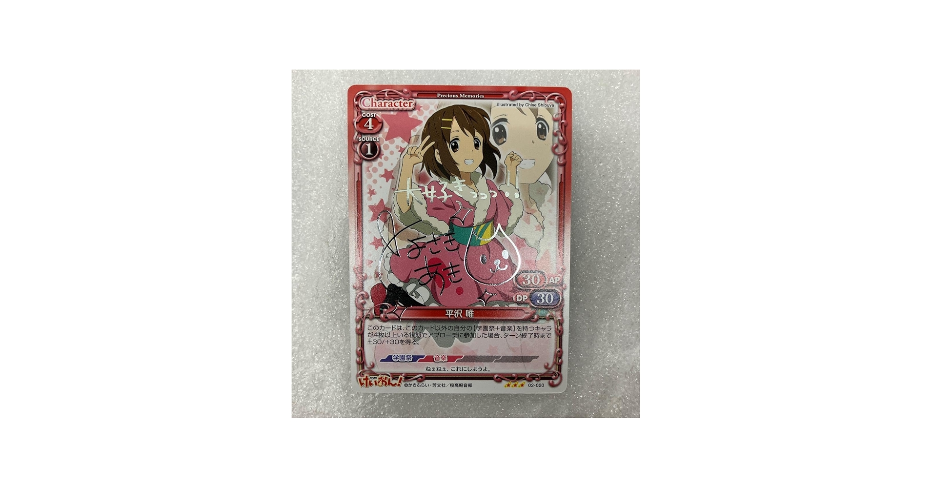 Amazon.co.jp: プレシャスメモリーズ けいおん 平沢 唯 銀サイン 02020