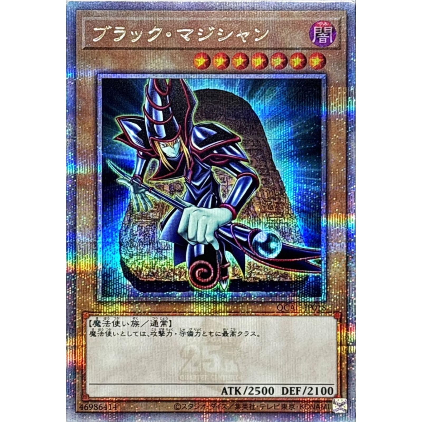 ブラック・マジシャン 25th クォーターセンチュリーシークレットレア
