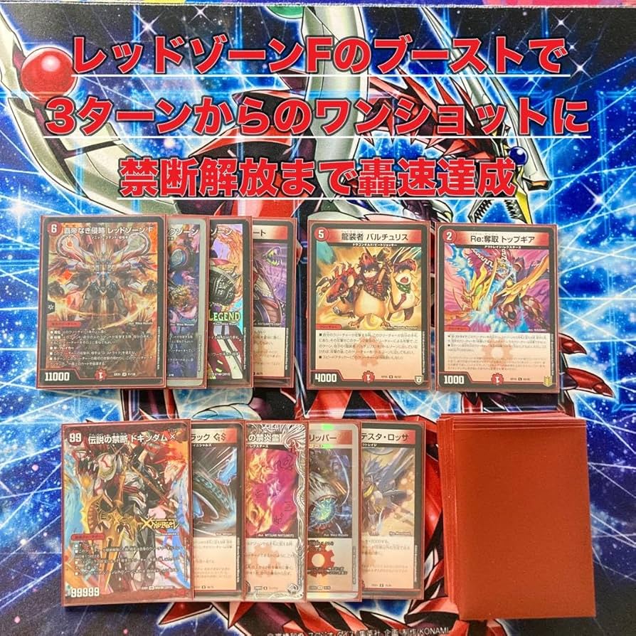 デュエルマスターズ 本格構築 【赤黒バイク】デッキ&二重スリーブ