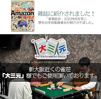Amazon | 【点数表示・静音設計】 全自動麻雀卓 麻雀卓 自動 電動 雀卓