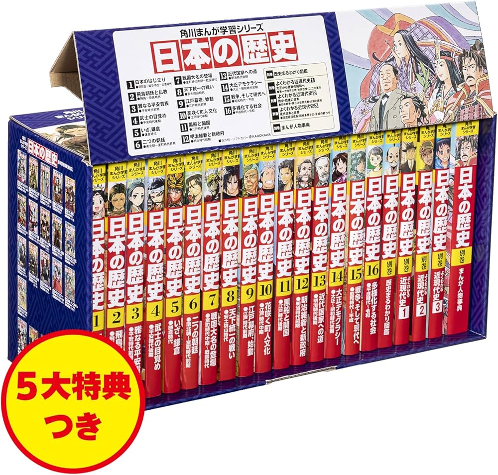 角川まんが学習シリーズ 日本の歴史 5大特典つき全16巻+別巻5冊セット