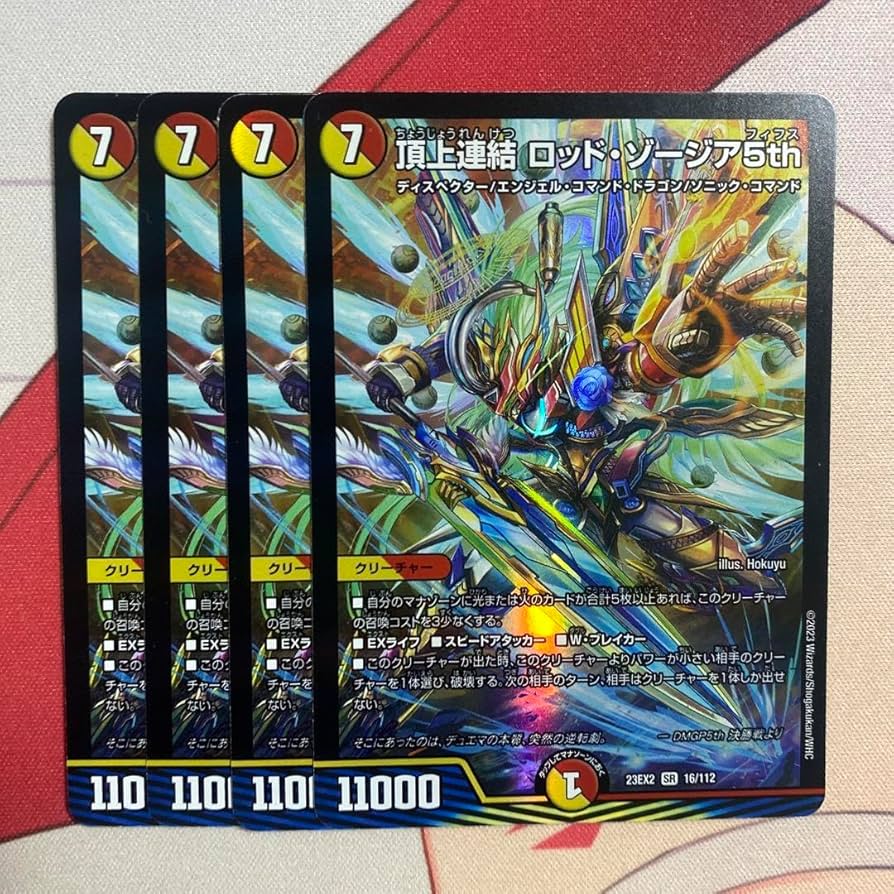 デュエマ ロッド・ゾージアcsプロモ 頂上連結ロッド・ゾージア5th cs