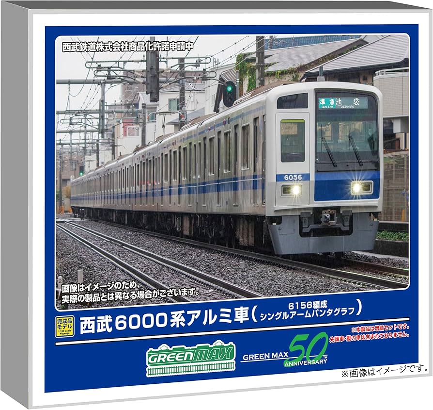 Amazon | グリーンマックス Nゲージ 西武6000系アルミ車 6156編成