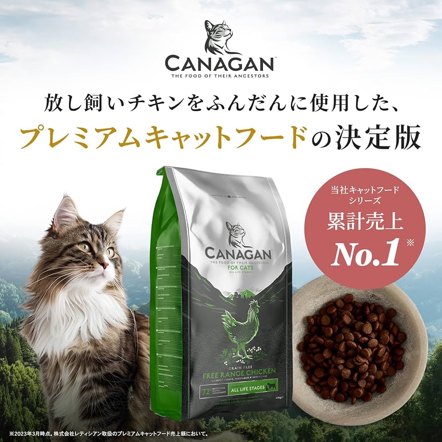 Amazon | カナガン キャットフード チキン (1.5kg) ドライフード 全猫