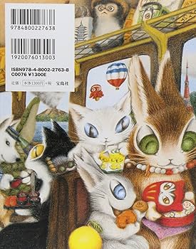 ダヤン日本へ行く | 池田 あきこ |本 | 通販 | Amazon