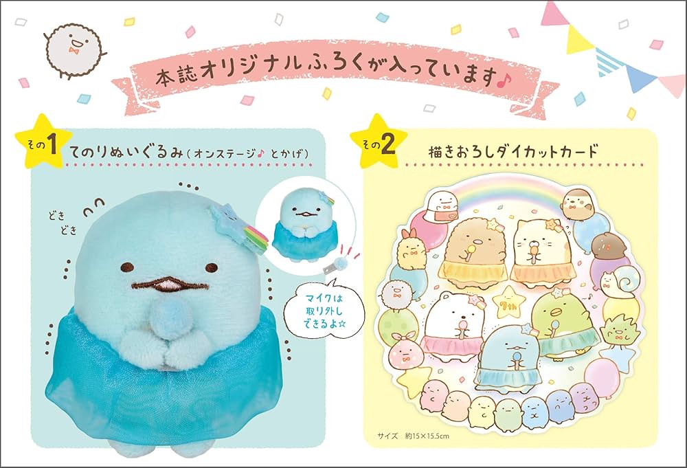 すみっコぐらし7周年きねんBOOK (生活シリーズ) | サンエックス, 主婦