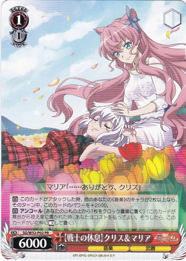 Amazon.co.jp: WS ヴァイスシュヴァルツ 【戦士の休息】クリス＆マリア