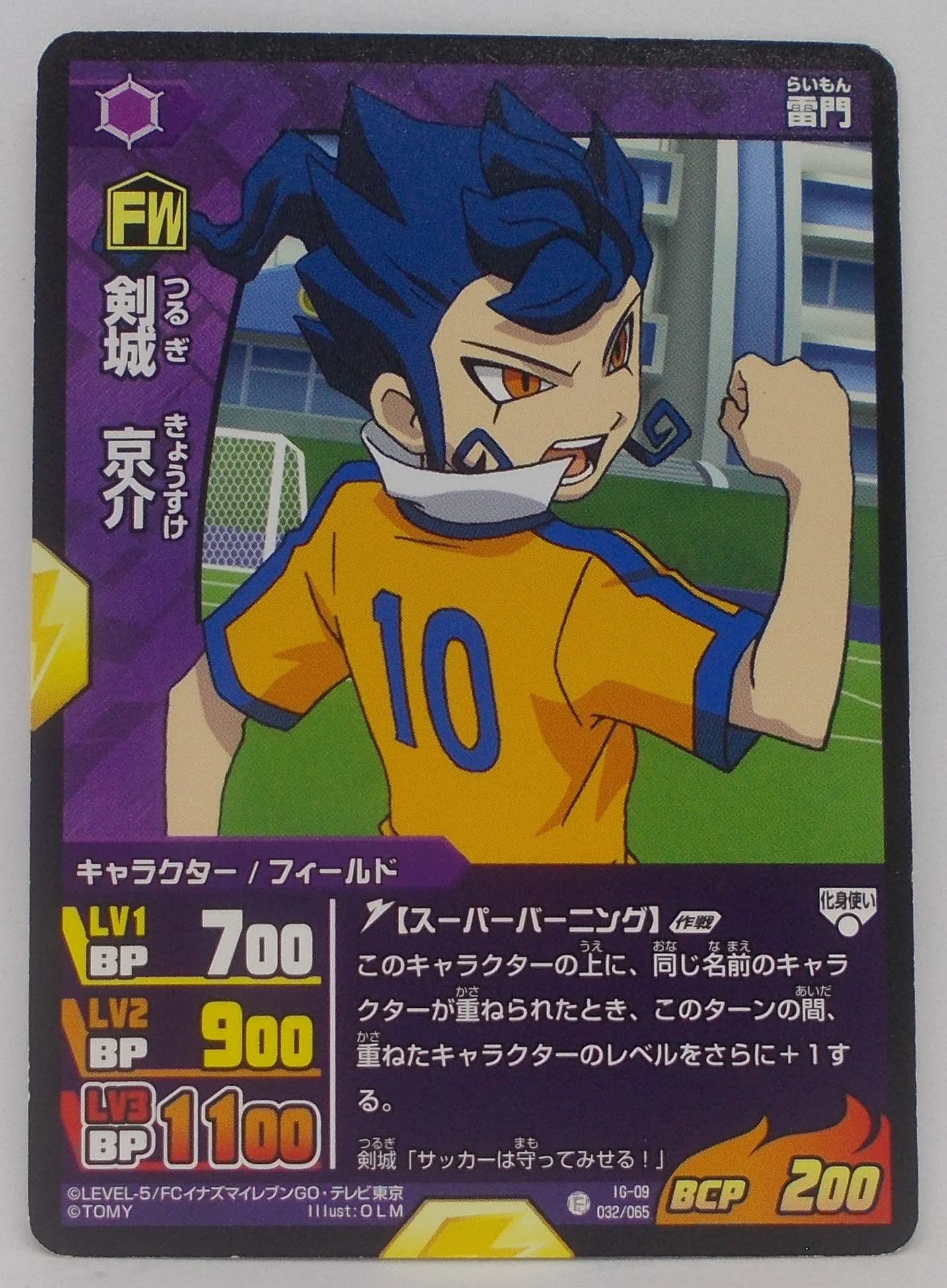 イナズマイレブン ナンジャタウン 剣城 イナズマイレブン