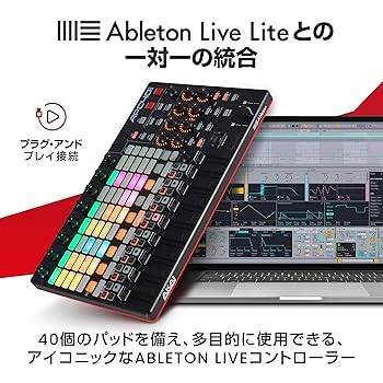 AKAI APC40 MK-Ⅱ Ableton live専用コントローラー