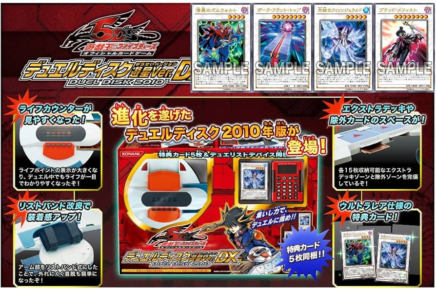 Amazon.co.jp: 遊戯王5D's OCG デュエルディスク遊星ver.DX 2010 : ホビー