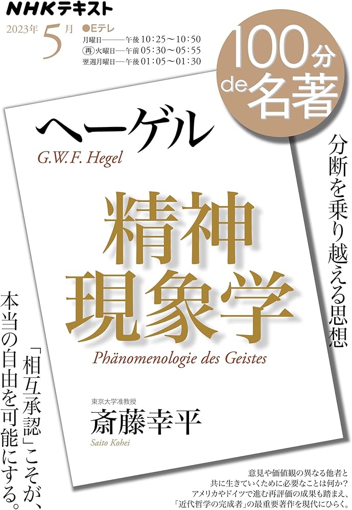 初版、稀少】ヘーゲル読解入門 『精神現象学』を読む ヘーゲル読解入門