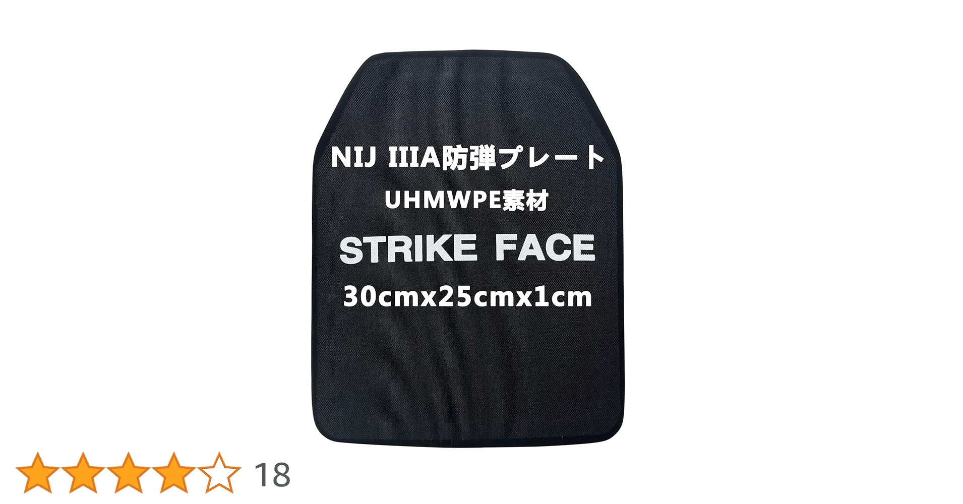 NIJ レベル3A 防弾プレート ソフトプレート BACLSカット 2枚 PE製 NIJ