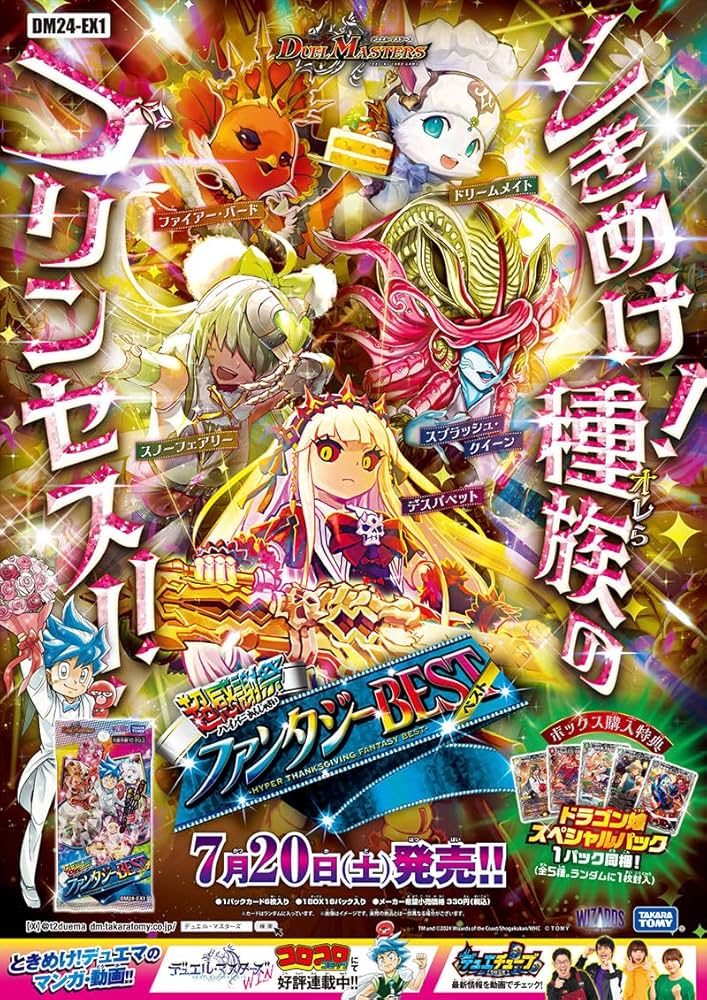 ファンタジーBEST デスパペット SR以下4コン まとめ売り ③