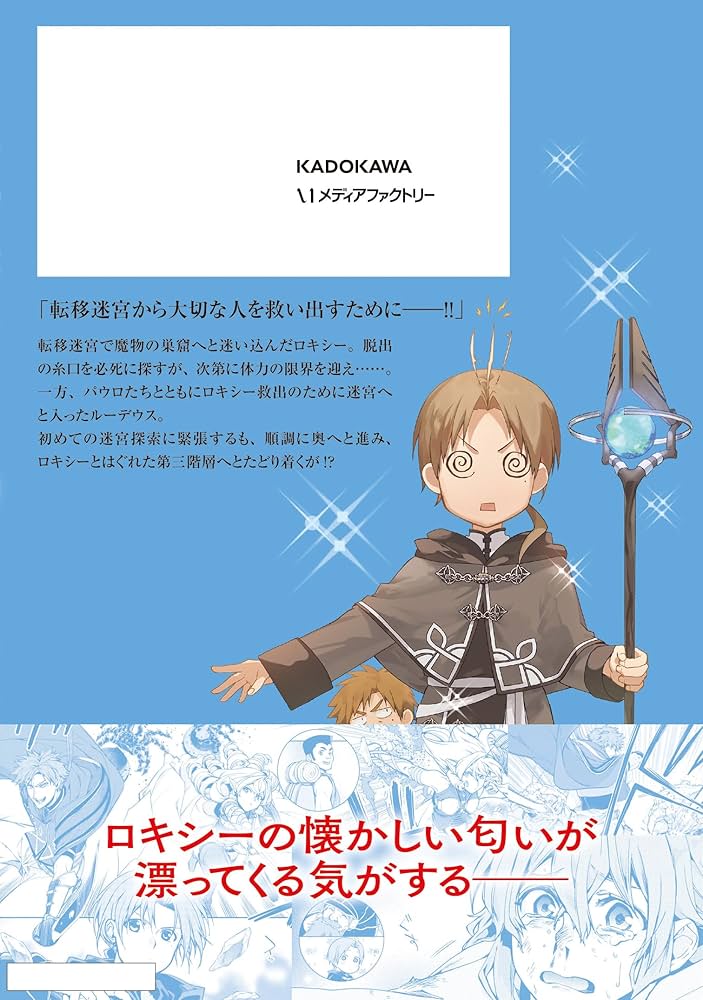 Amazon.co.jp: 無職転生~異世界行ったら本気だす~ 22 (MFコミックス