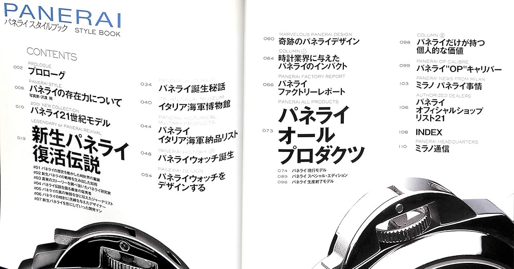 パネライ スタイルブック I , II , III 3冊セット パネライ スタイル