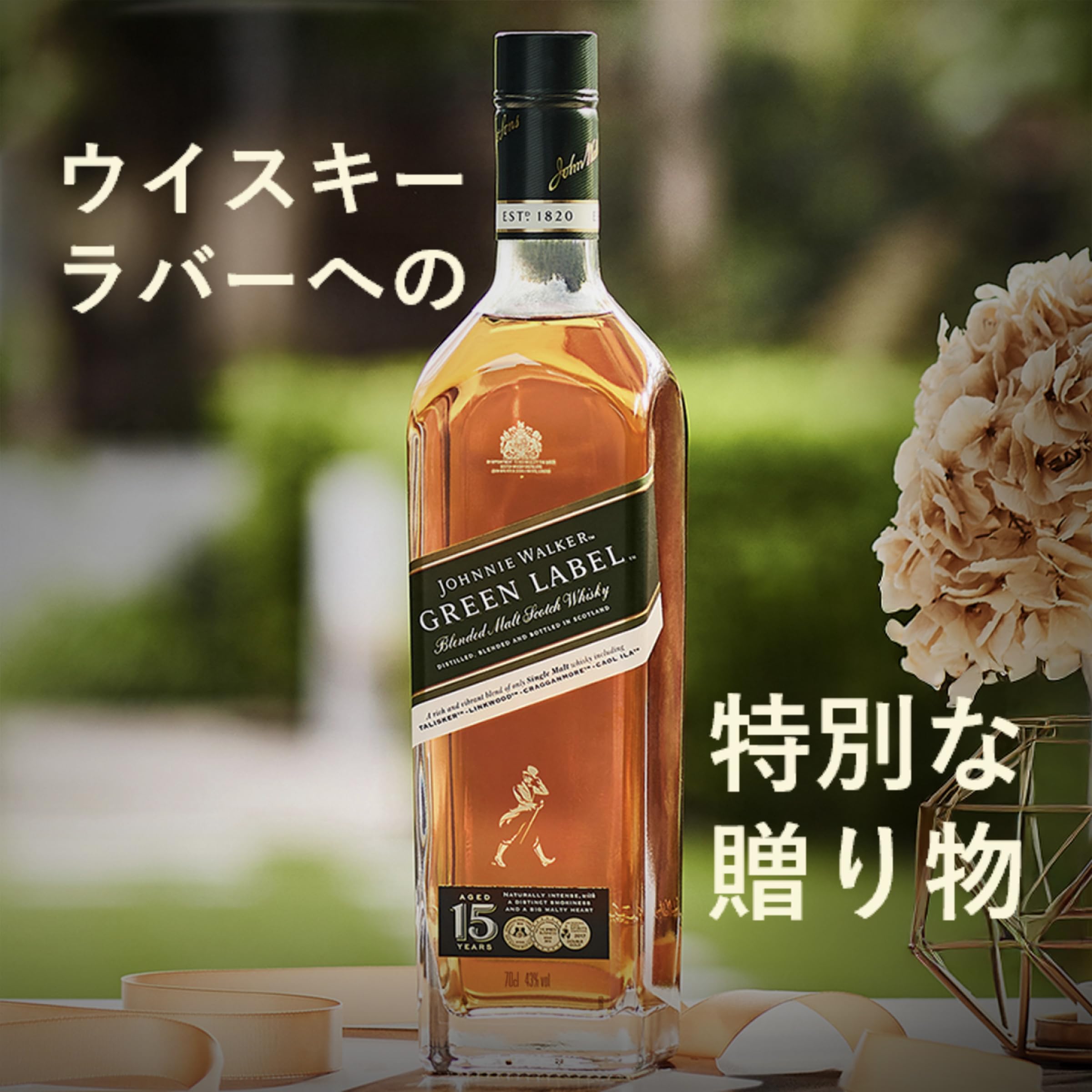 ジョニーウォーカーグリーンラベル ジェネリック白州 【公式通販】