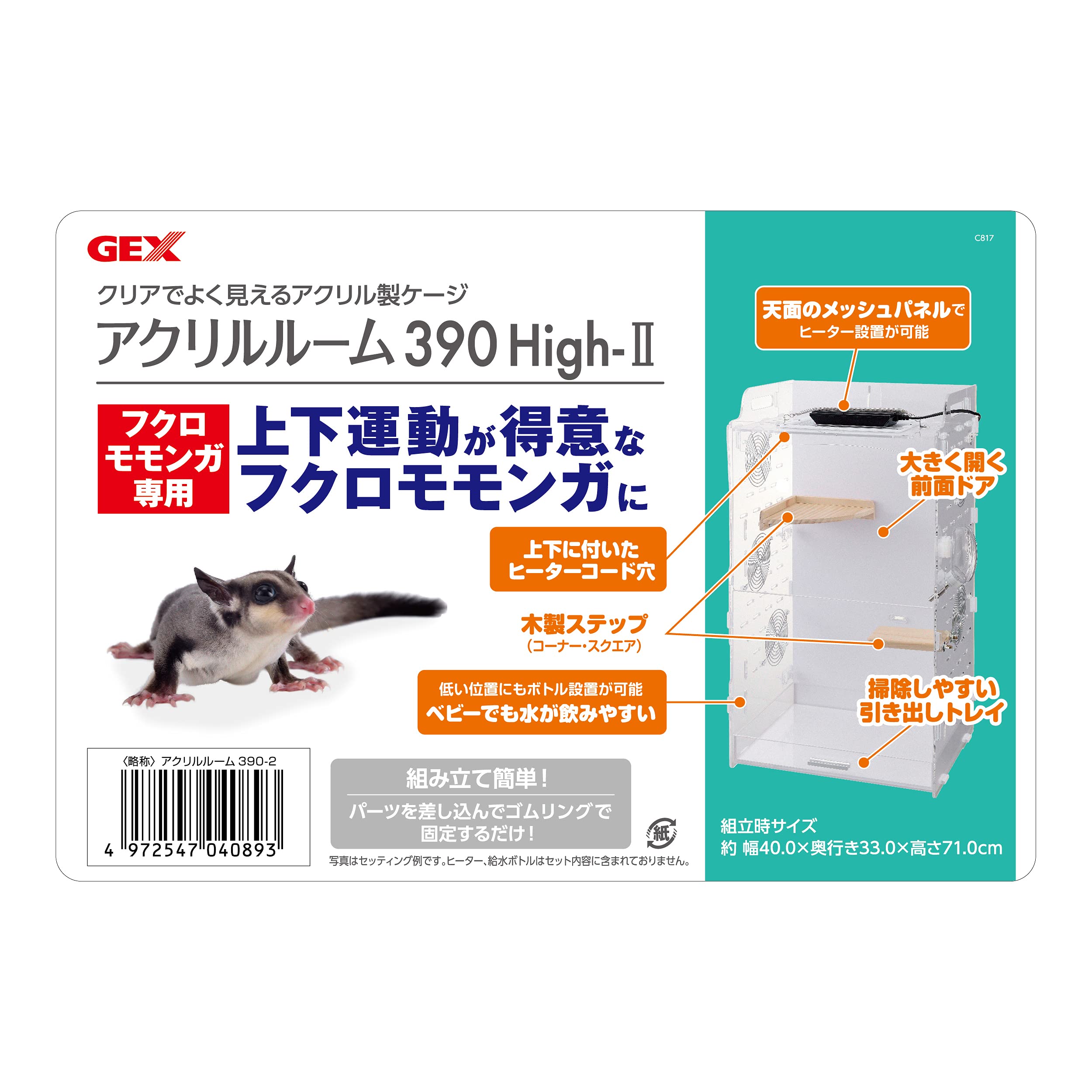 Amazon | GEXジェックス アクリルルーム390High-II フクロモモンガ専用