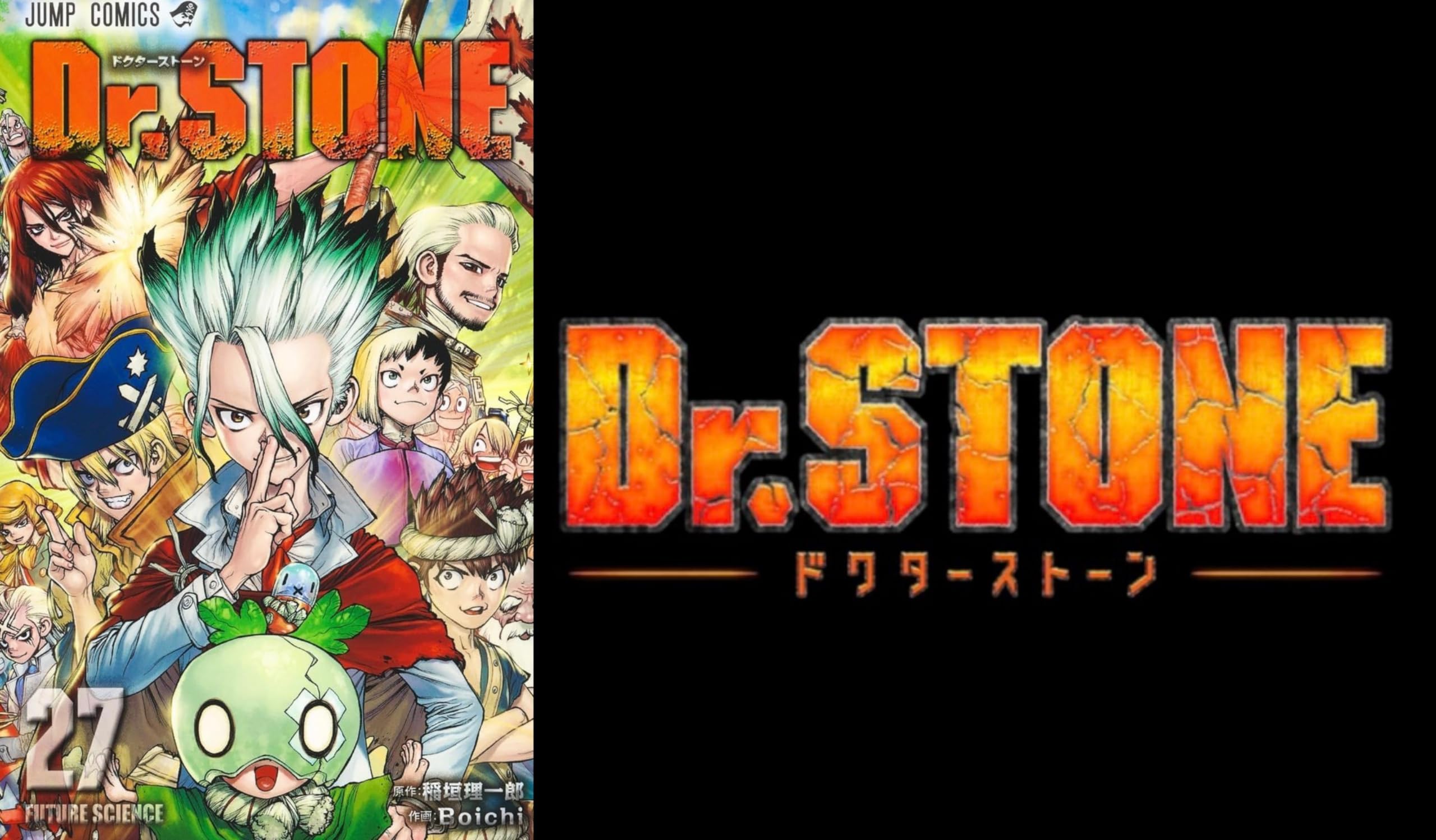 ドクターストーンdr.stone1～27巻全巻セット最終値下げ石神千空