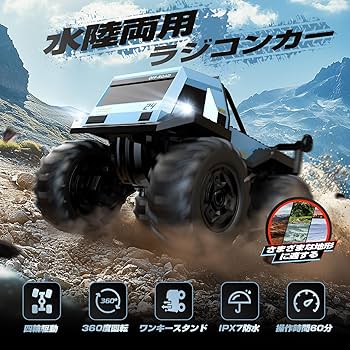 Amazon.co.jp: DEERC ラジコンカー 子供向け ラジコン オフロード 水陸