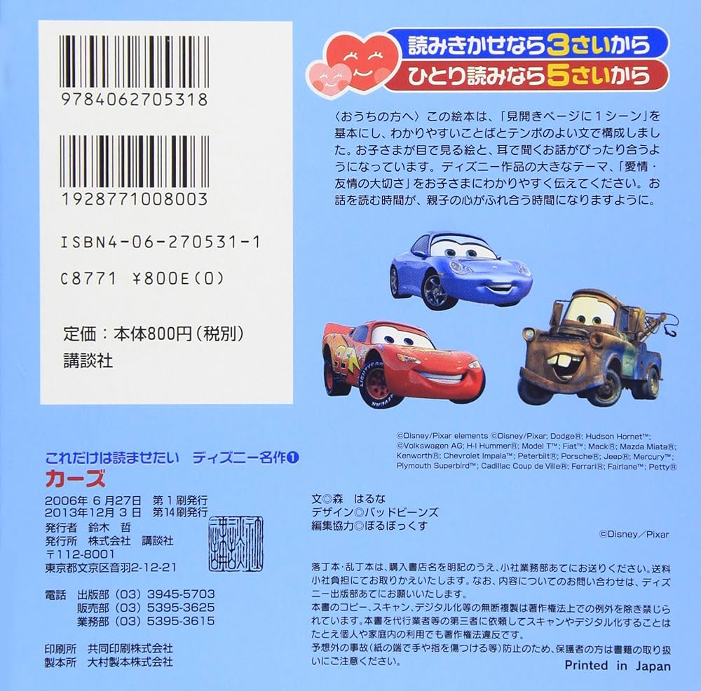 Amazon.co.jp: カーズ (これだけは読ませたいディズニー名作) : 森