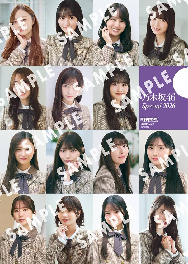 日経エンタテインメント! 乃木坂46 Special 2026【クリアファイル付き