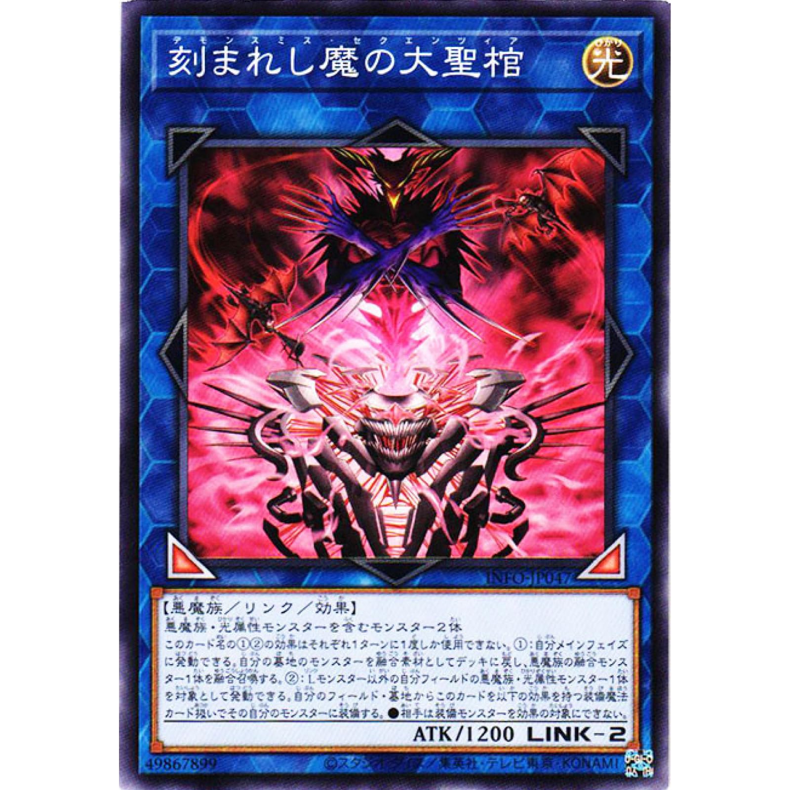 Amazon.co.jp: 遊戯王カード INFO-JP047 刻まれし魔の大聖棺