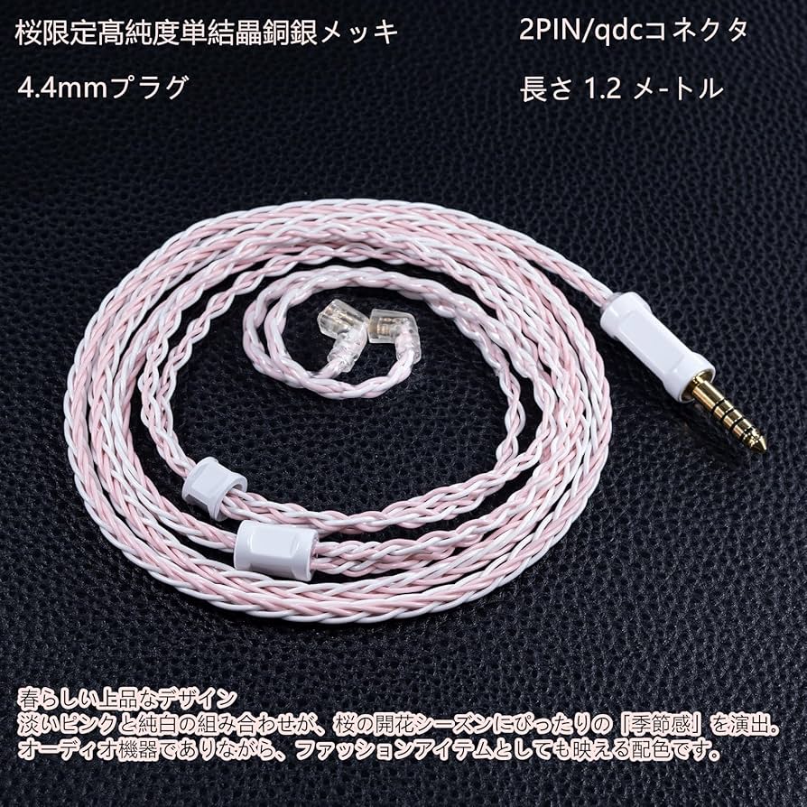 Amazon | Yongse 扬仕 桜音イヤホンリケーブル アップグレードケーブル