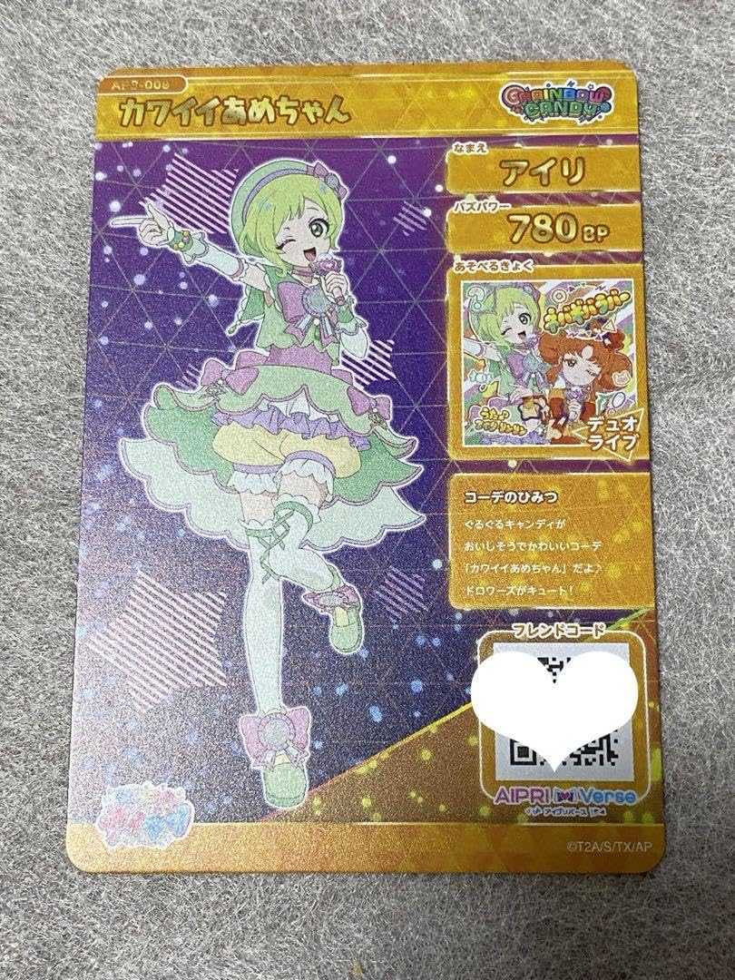 かわいいあめちゃん アイプリ アイリ タカラトミーアーツ ひみつの