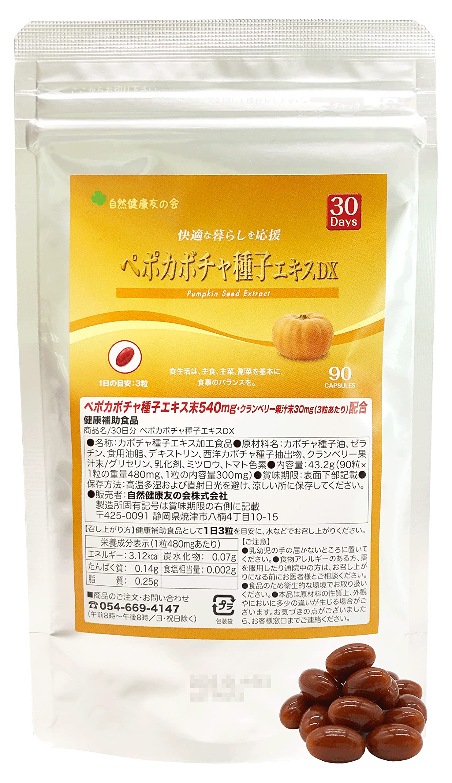 Amazon | ペポカボチャ種子エキス 【1日3粒あたり カボチャ種子エキス