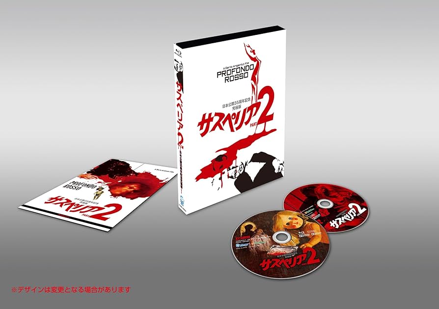 Amazon.co.jp: サスペリアPART2 日本公開35周年記念究極版 Blu-ray