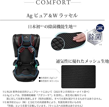 Amazon | カーメイト(エールベベ) チャイルドシート 安全基準(R129