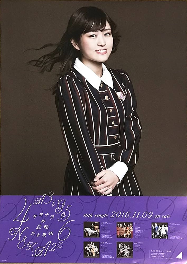 全員直筆サイン入 サヨナラの意味 B2ポスター 当選通知書付 乃木坂46