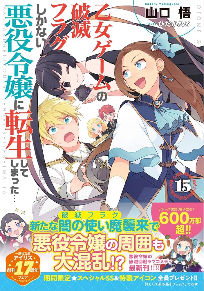 Amazon.co.jp: 乙女ゲームの破滅フラグしかない悪役令嬢に転生して