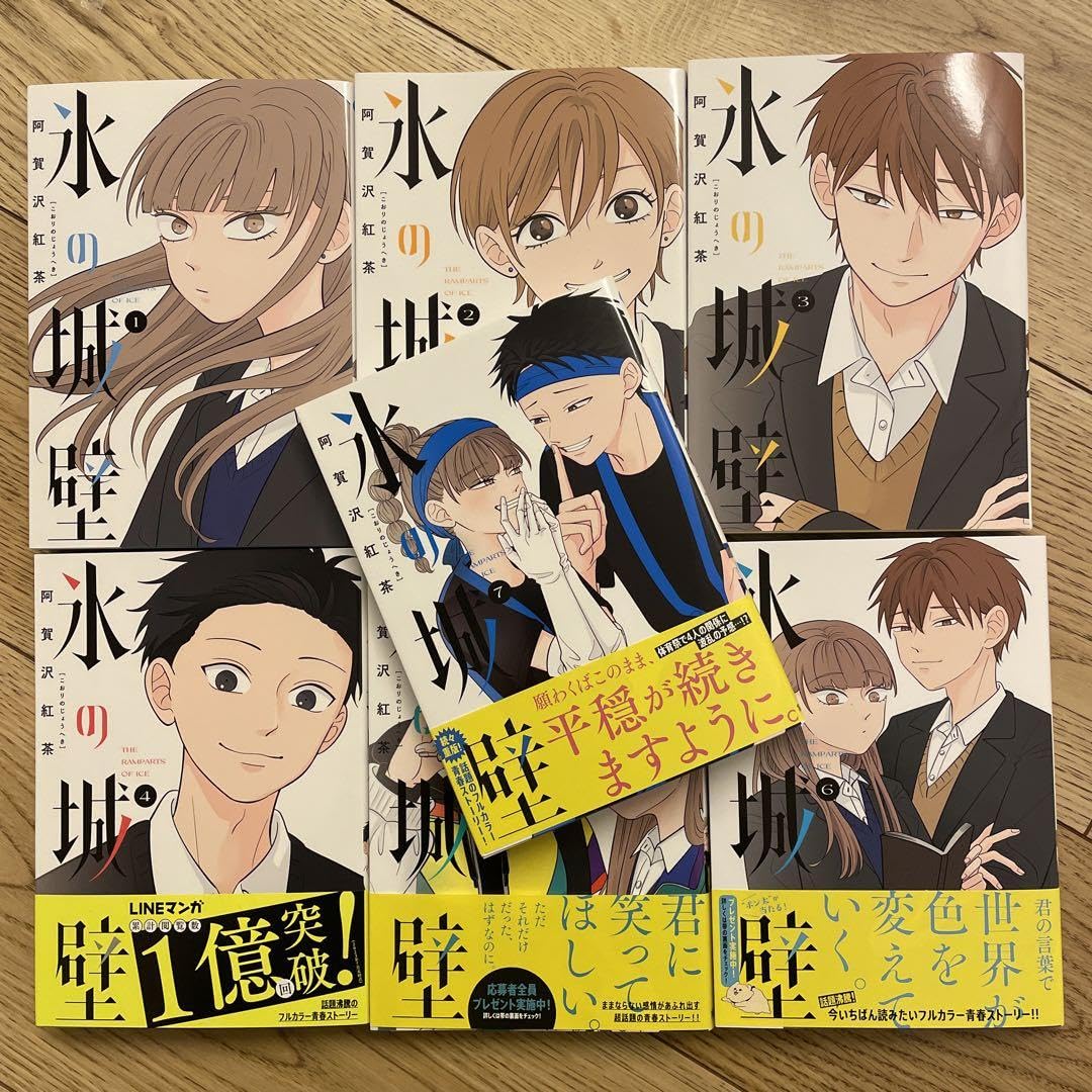 氷の城壁 全巻 コミック全巻セット・まとめ買い】氷の城壁(全14巻
