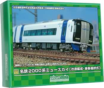 掲載は9/30まで 名鉄2000系ミュースカイ(改造編成)4両セット 名鉄