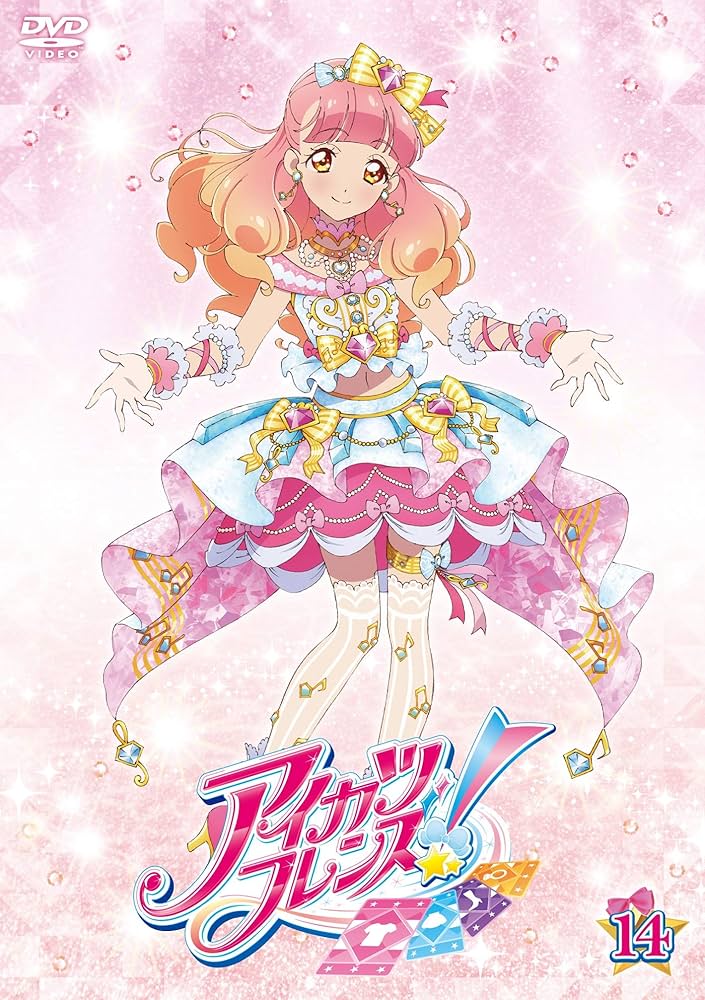 Amazon.co.jp: アイカツフレンズ! 14 [DVD] : 松永あかね, 木戸衣吹