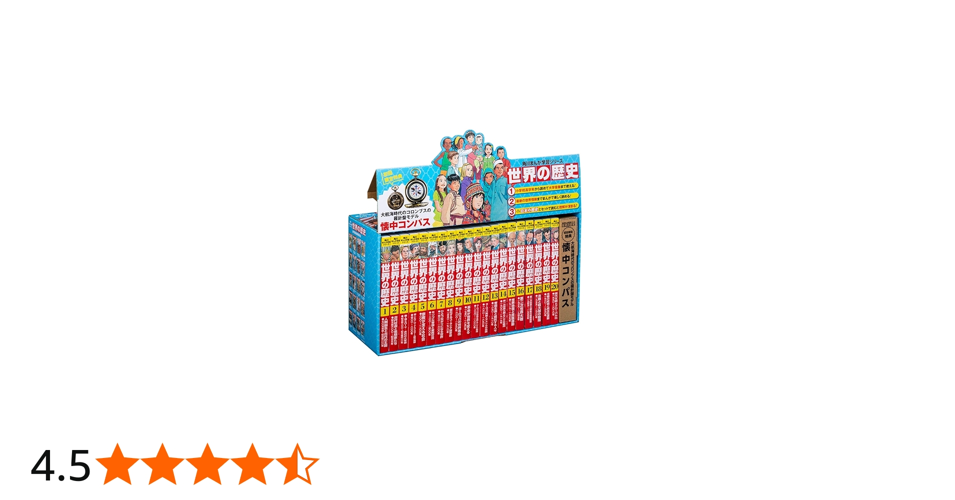 Amazon.co.jp: 角川まんが学習シリーズ 世界の歴史 懐中コンパスつき