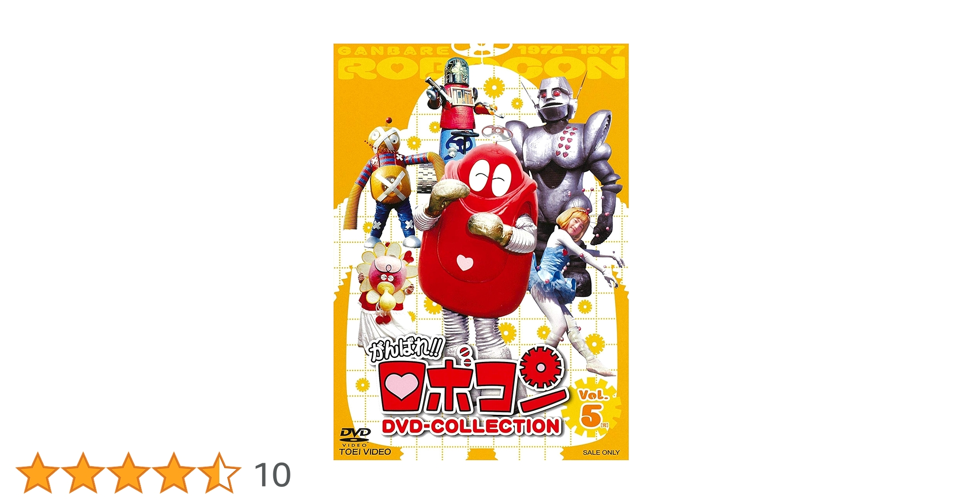 中古】【非常に良い】がんばれ!!ロボコン DVD-COLLECTION VOL.1 中古