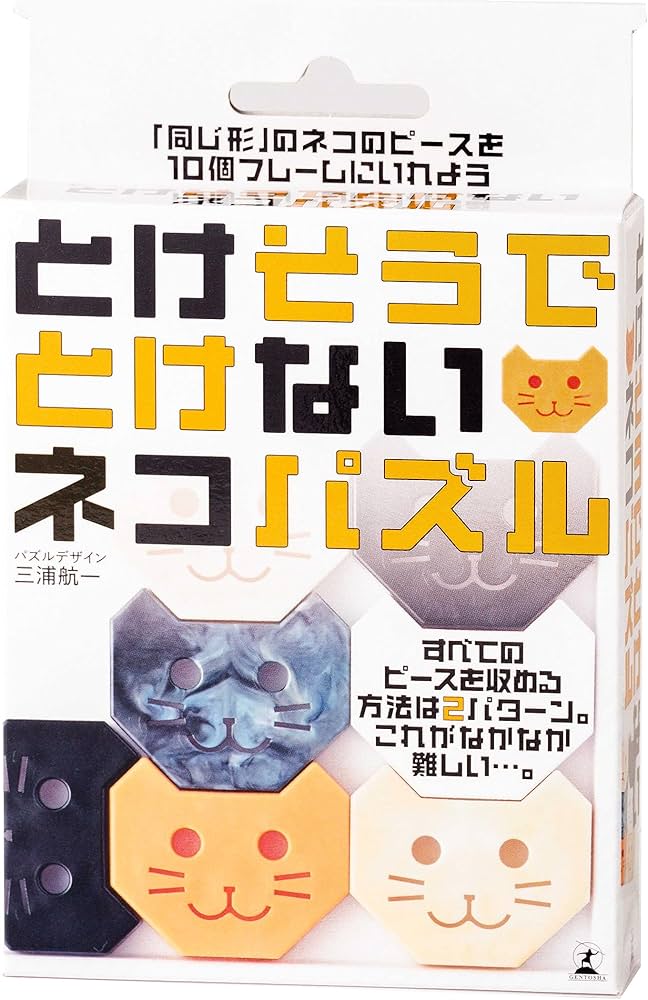Amazon | 幻冬舎 とけそうでとけないネコパズル 6歳以上