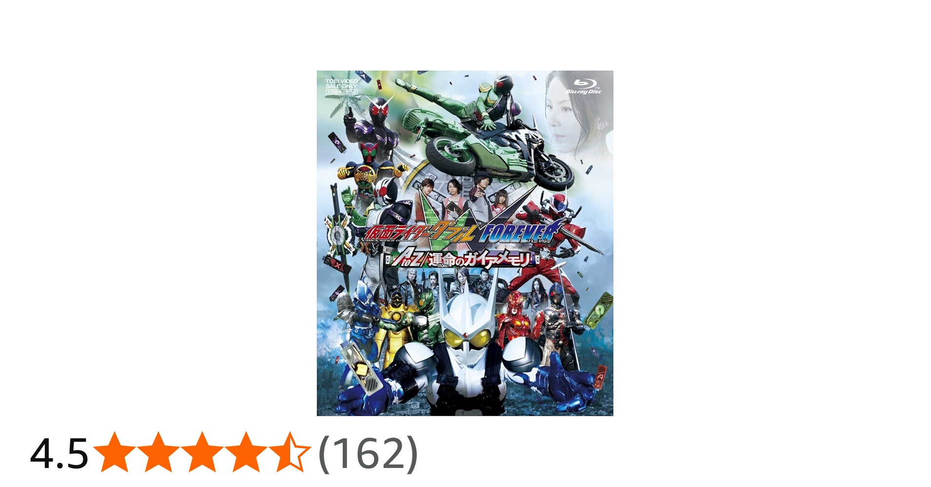 Amazon.co.jp: 仮面ライダーW（ダブル） FOREVER AtoZ 運命のガイア